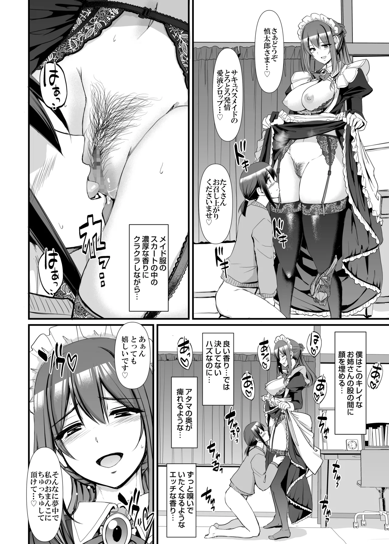 Amaama Succubus Maid Lise-san page 25 original parody - maid big breasts hentai manga - read online free