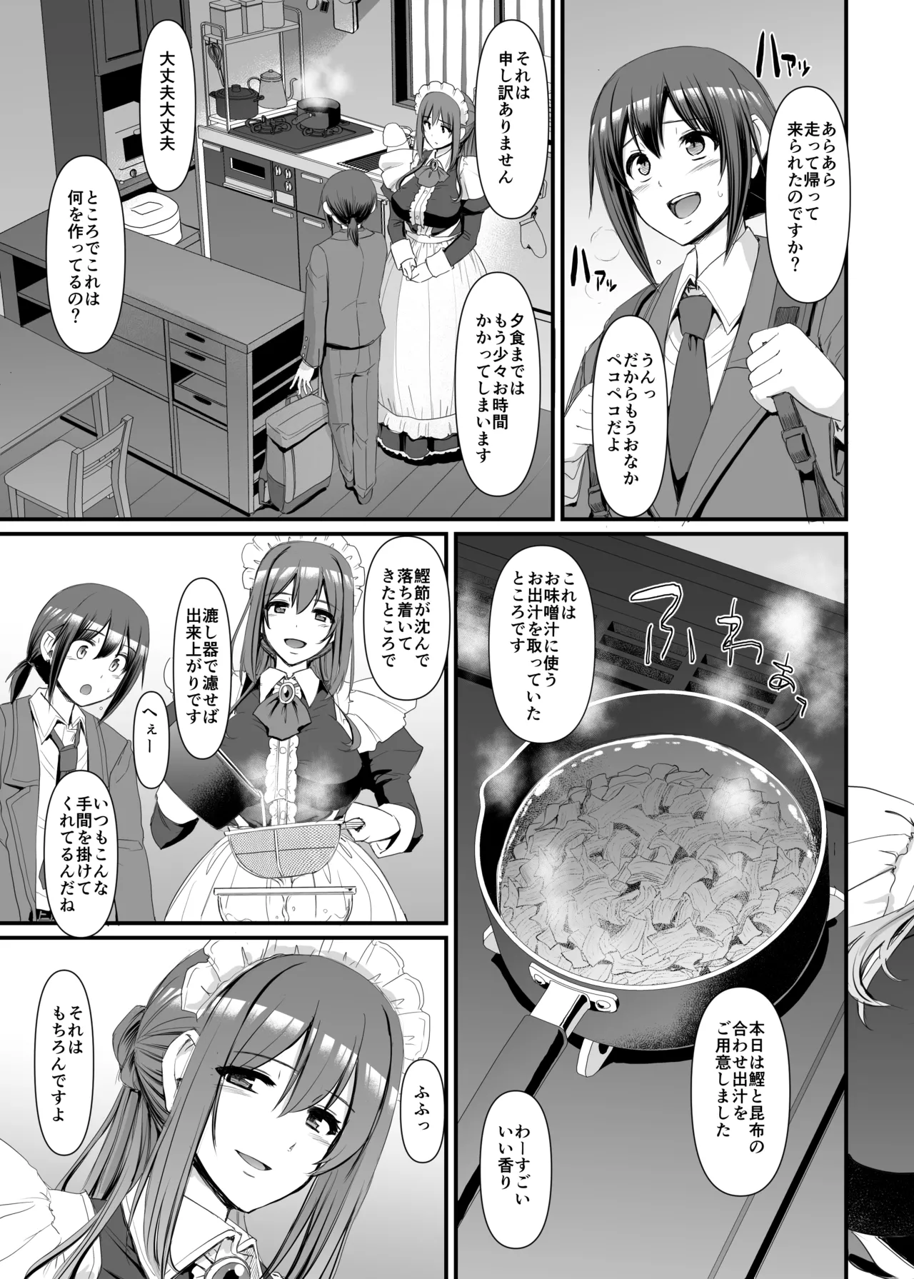 Amaama Succubus Maid Lise-san - Page 4