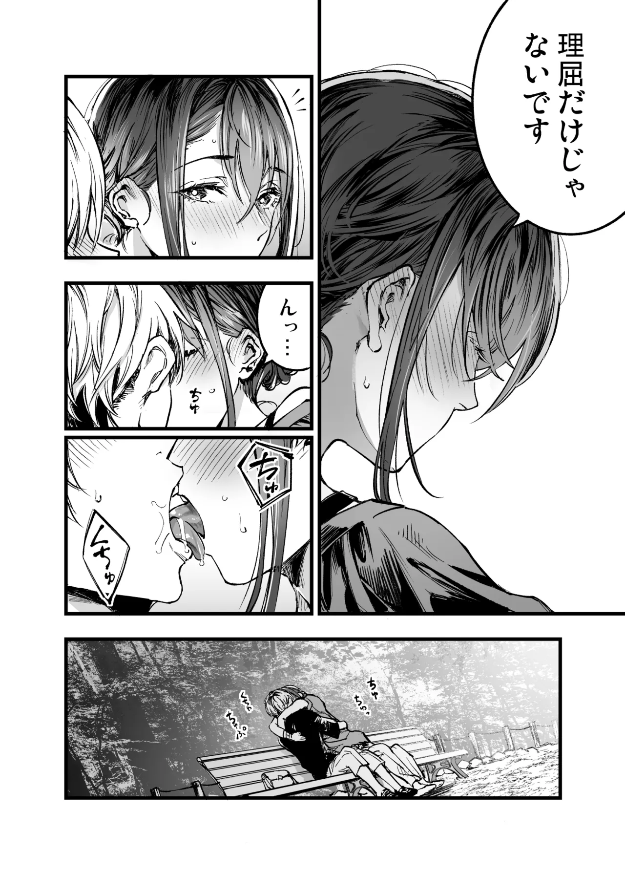 Futari ga Shiawase ni Natteiku Sugata o Miru Kurai nara Shinda Hou ga Ii. 3 page 31 original parody - kissing big breasts hentai manga - read online free