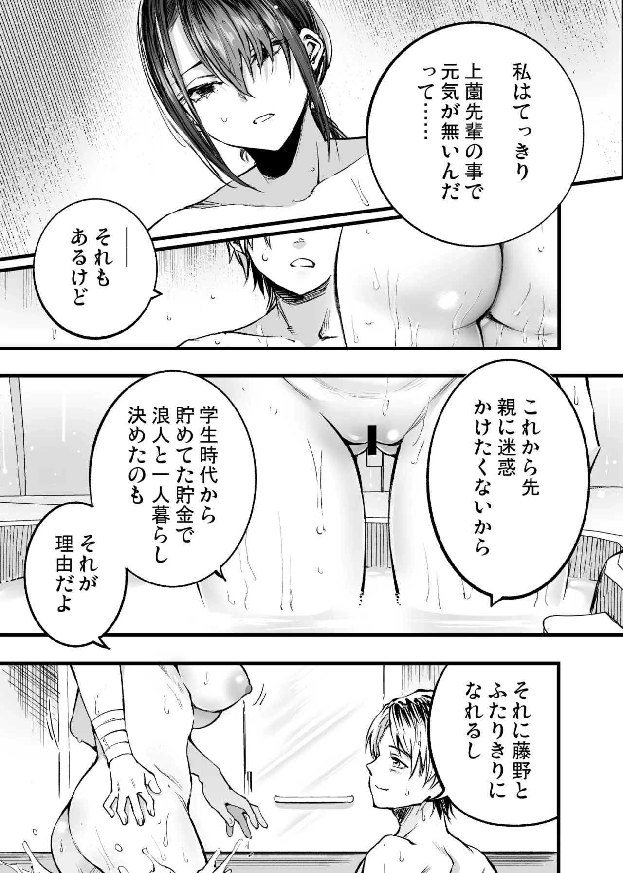 Futari ga Shiawase ni Natteiku Sugata o Miru Kurai nara Shinda Hou ga Ii. 3 page 44 original parody - sole female sole male hentai manga - read online free