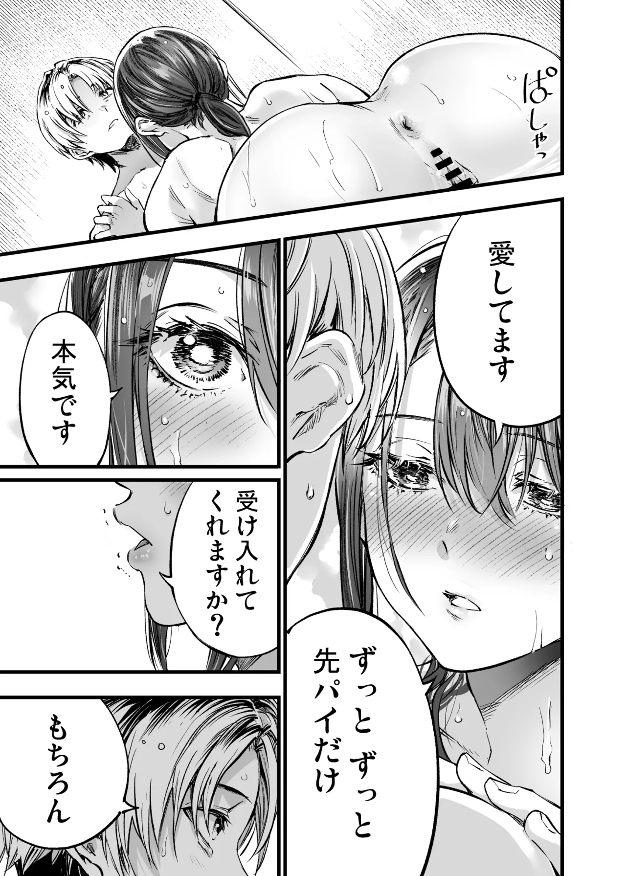 Futari ga Shiawase ni Natteiku Sugata o Miru Kurai nara Shinda Hou ga Ii. 3 page 46 original parody - kissing big breasts hentai manga - read online free