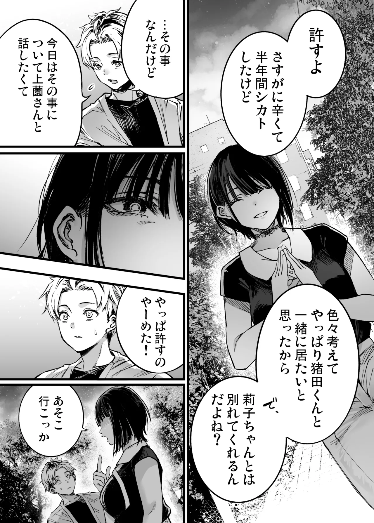 Futari ga Shiawase ni Natteiku Sugata o Miru Kurai nara Shinda Hou ga Ii. 3 page 58 original parody - kissing big breasts hentai manga - read online free