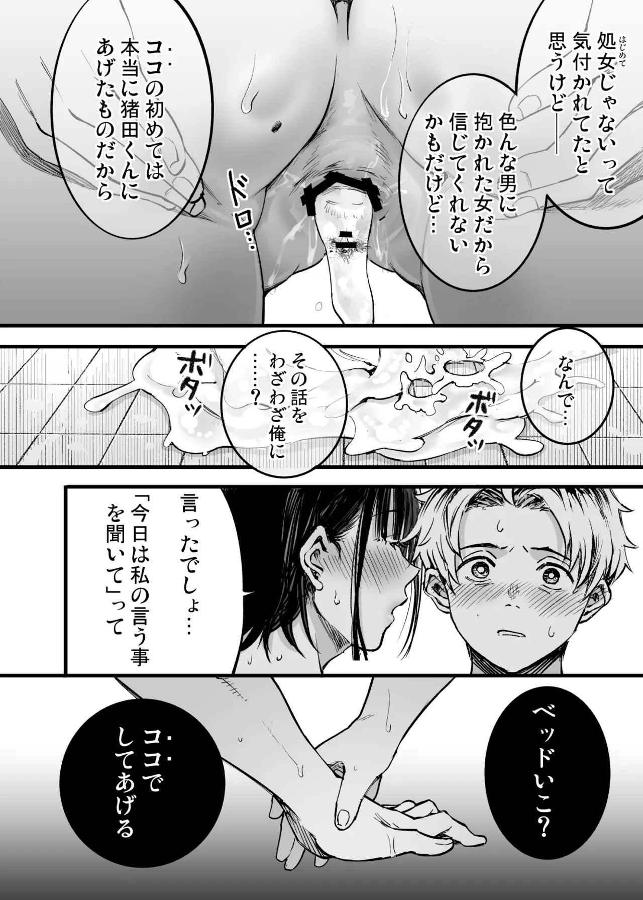 Futari ga Shiawase ni Natteiku Sugata o Miru Kurai nara Shinda Hou ga Ii. 3 page 65 original parody - kissing big breasts hentai manga - read online free