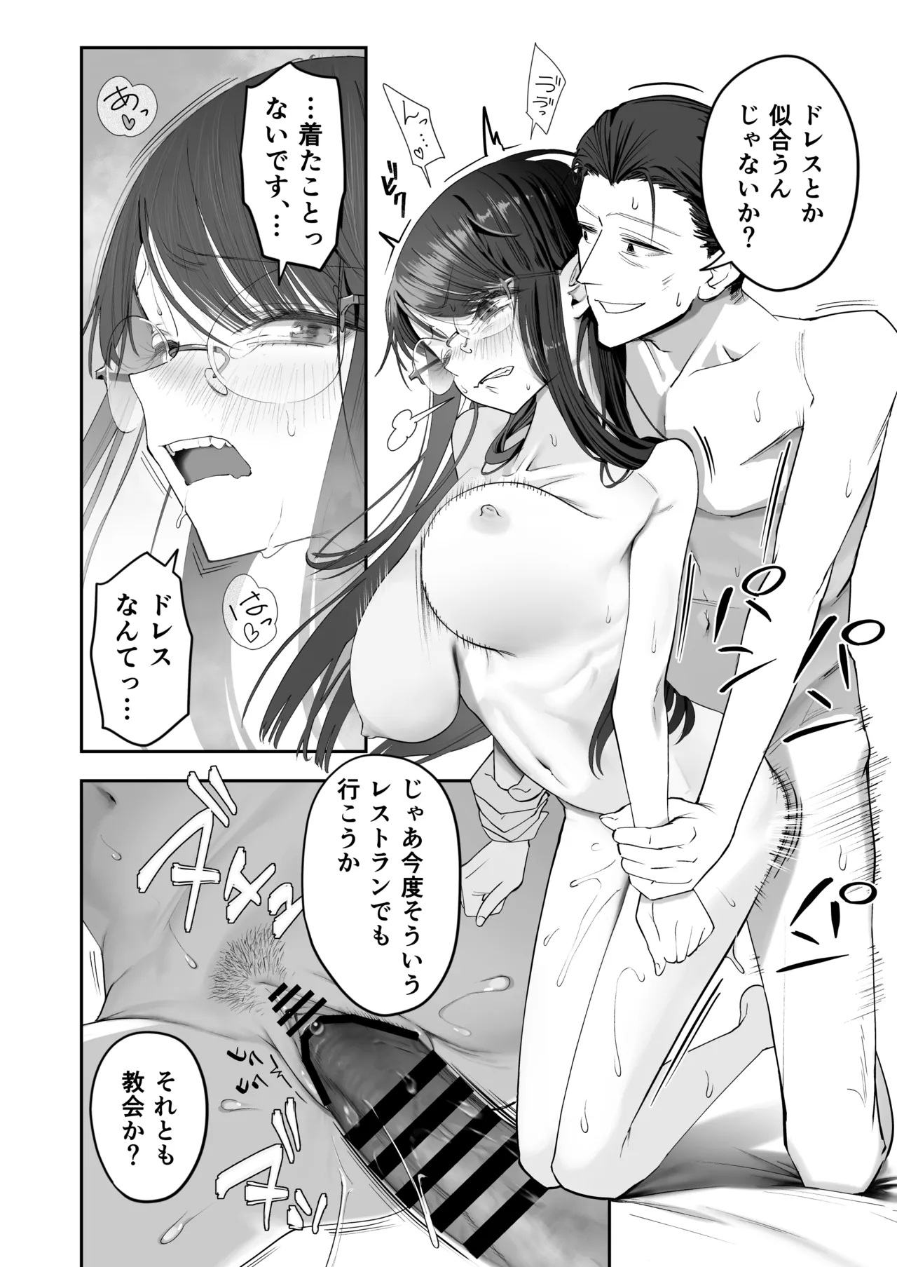 Binkan Jimiko wa Iki zurai!!! - Page 54