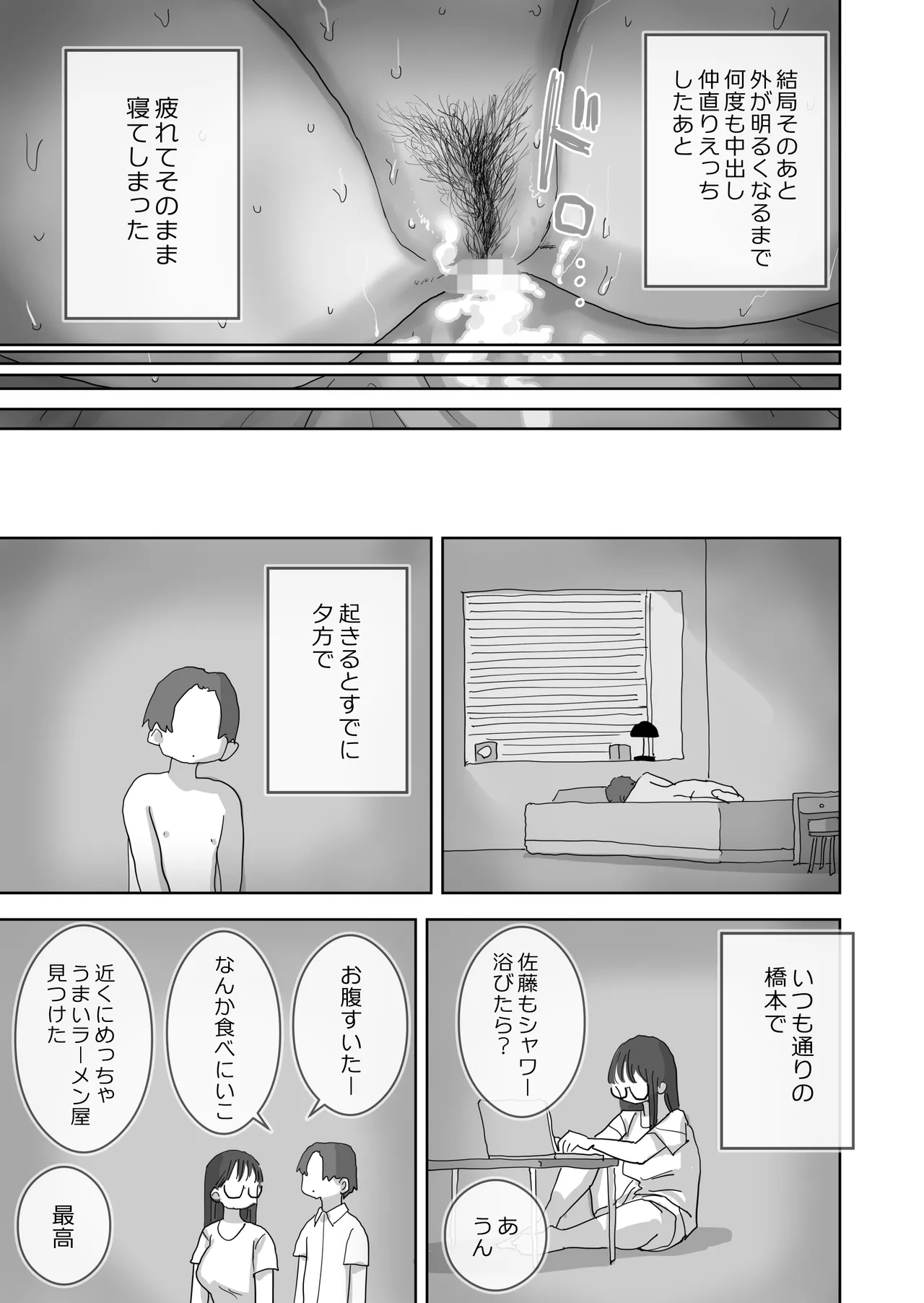 Zoku・Onna Tomodachi to Sugosu Mattari Icha Love H na Kyuujitsu Hashimoto-hen page 64 original parody - sole female sole male hentai manga - read online free