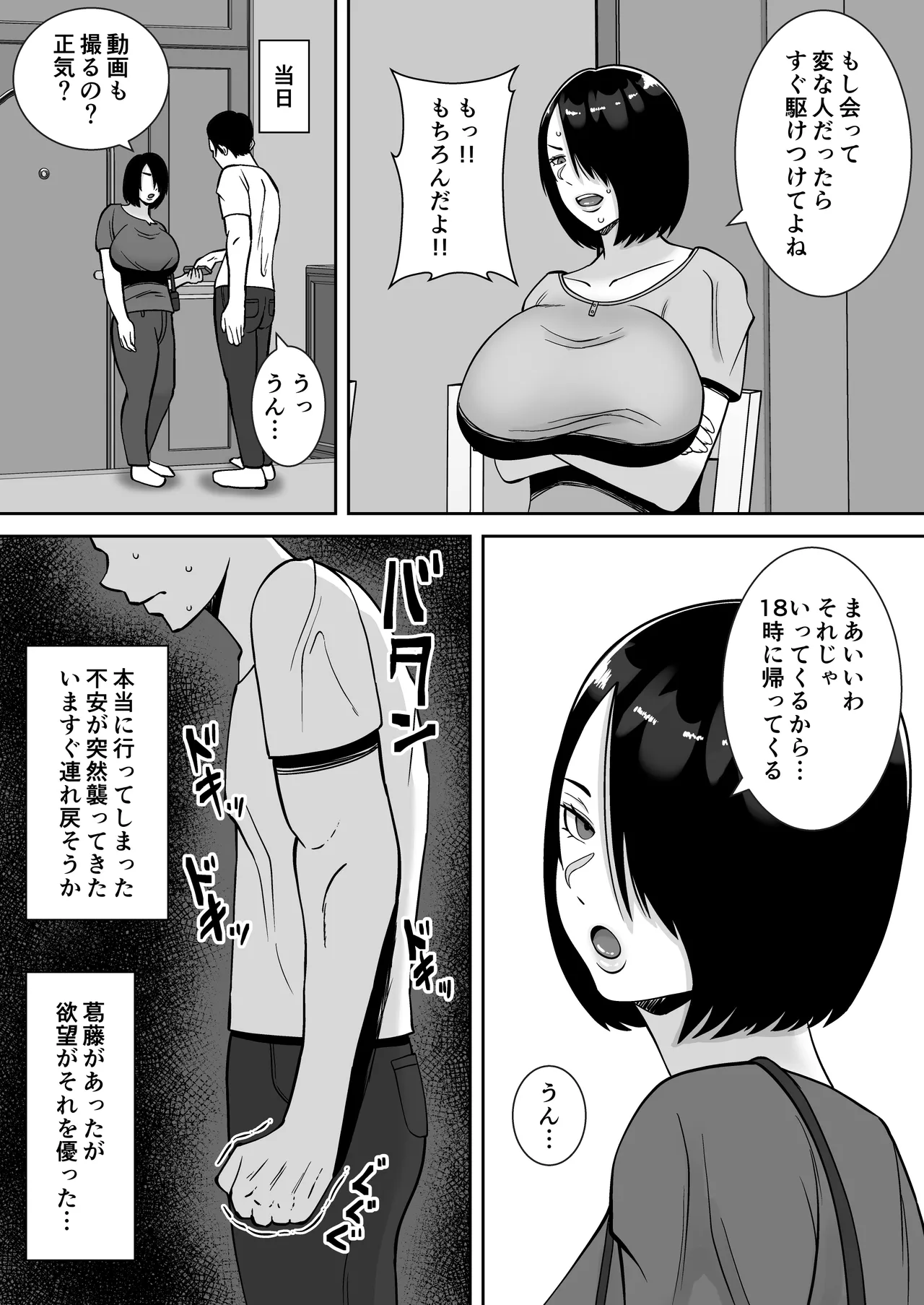 Boku no Aisuru Tsuma o Daite Kudasai page 12 original parody - milf sweating hentai manga - read online free