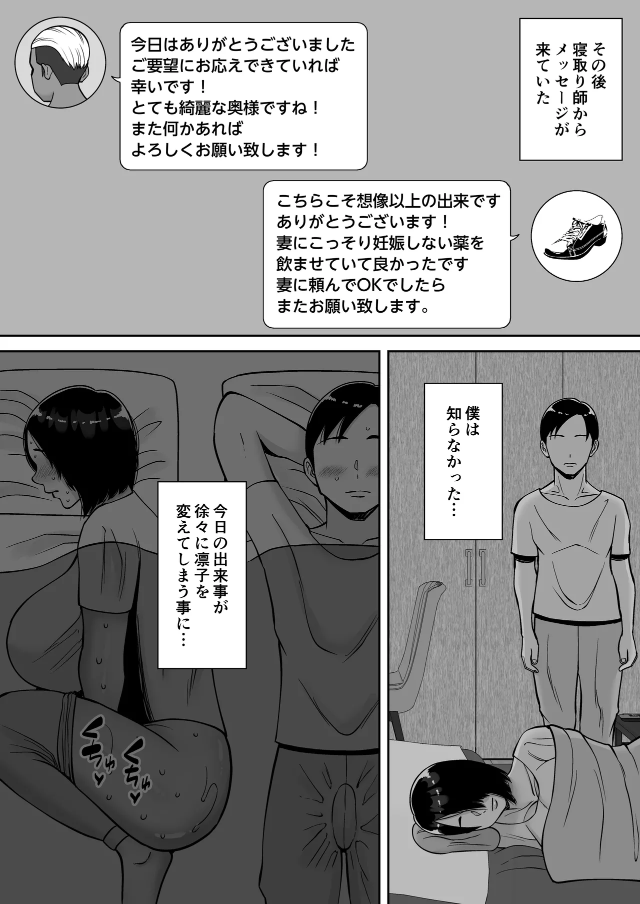 Boku no Aisuru Tsuma o Daite Kudasai - Page 68