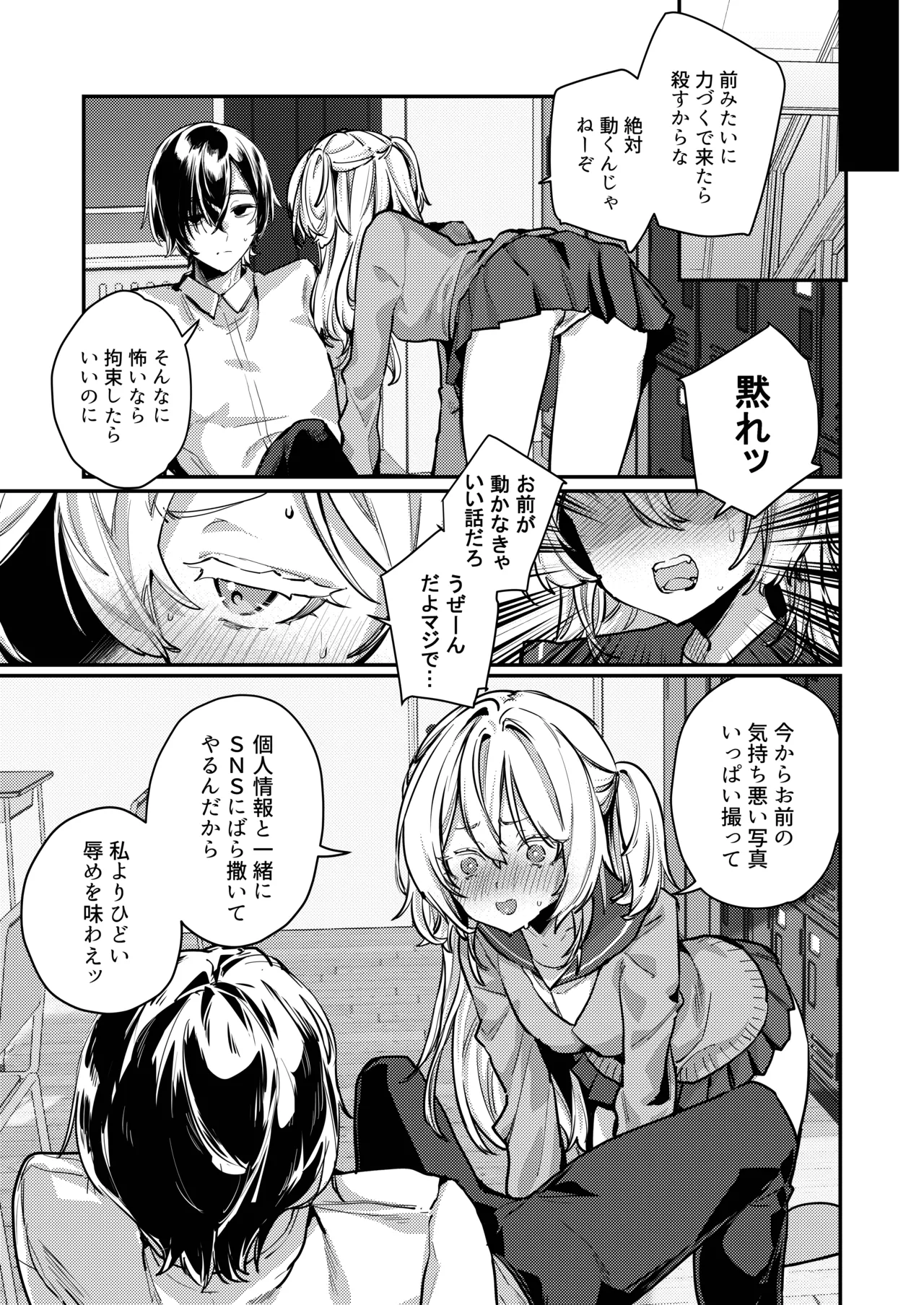 Kore demo Hontou ni Aishiteru 2 - Page 10