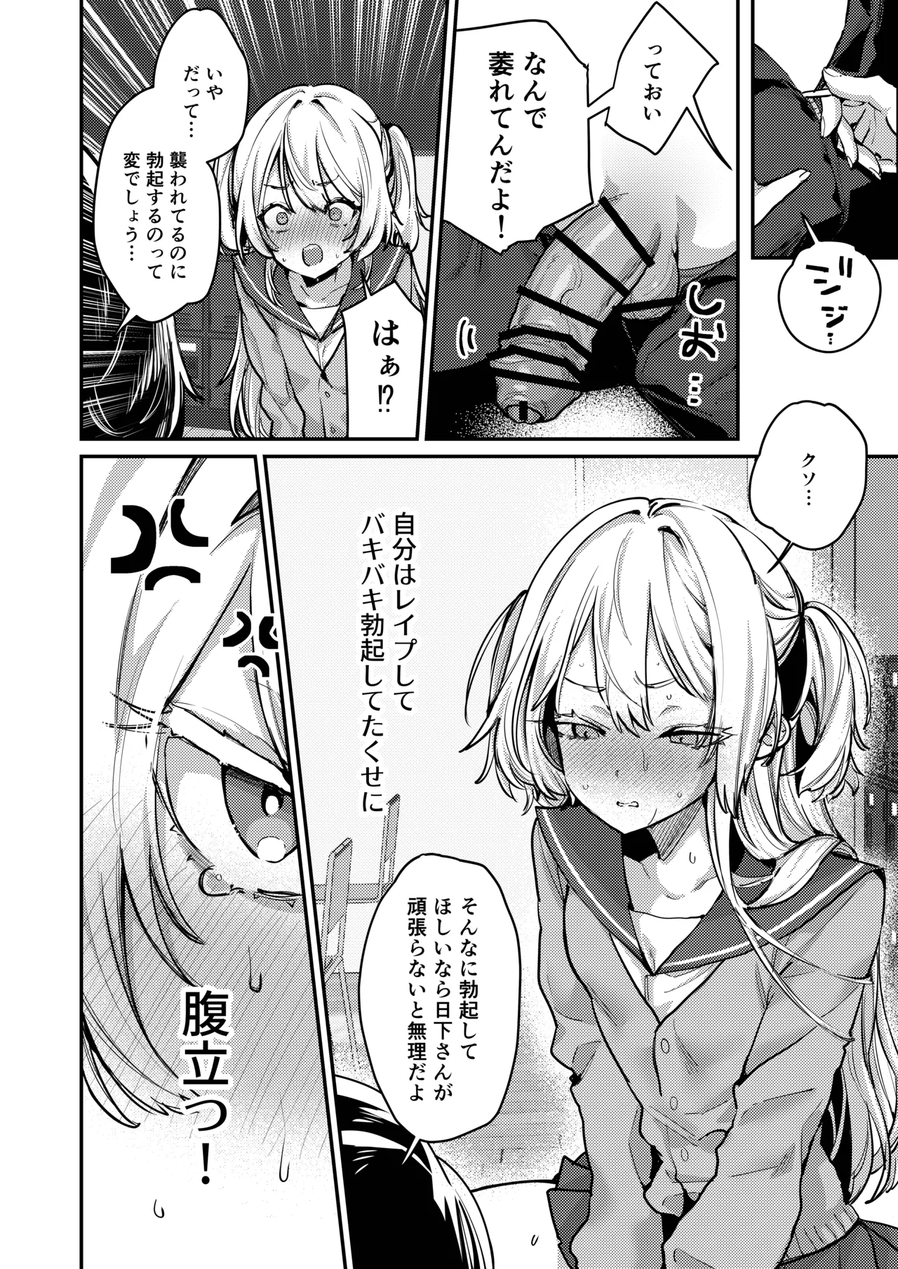 Kore demo Hontou ni Aishiteru 2 - Page 11