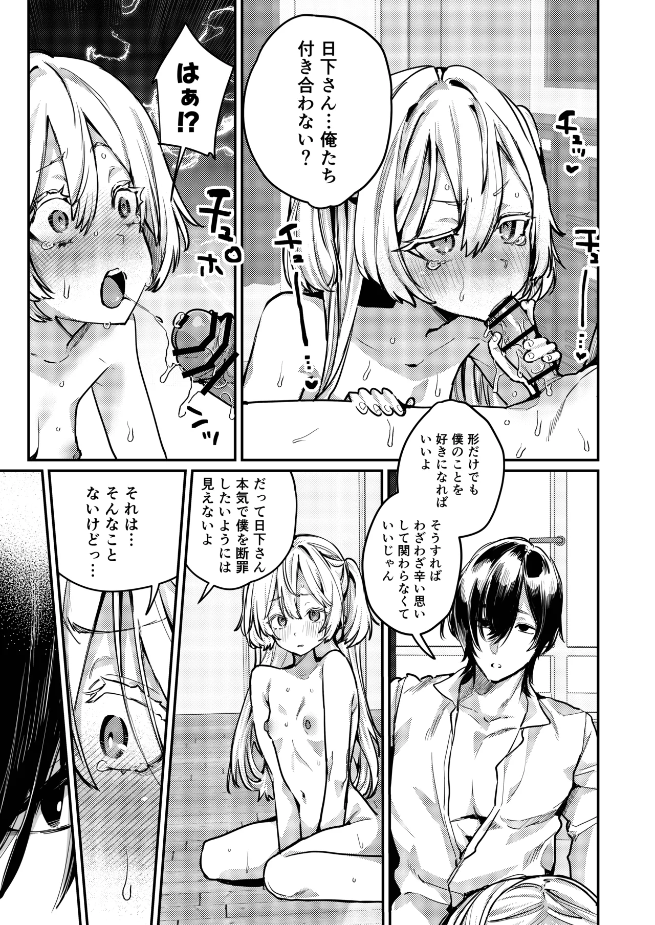 Kore demo Hontou ni Aishiteru 2 page 18 original parody - piercing schoolgirl uniform hentai manga - read online free