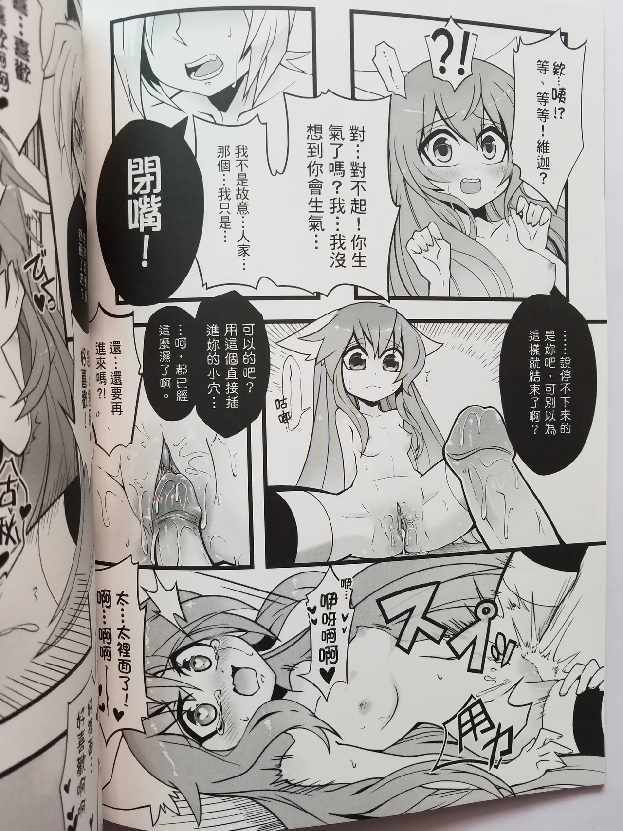 Lost Sugar page 17 featuring veigar league of legends parody - read online free