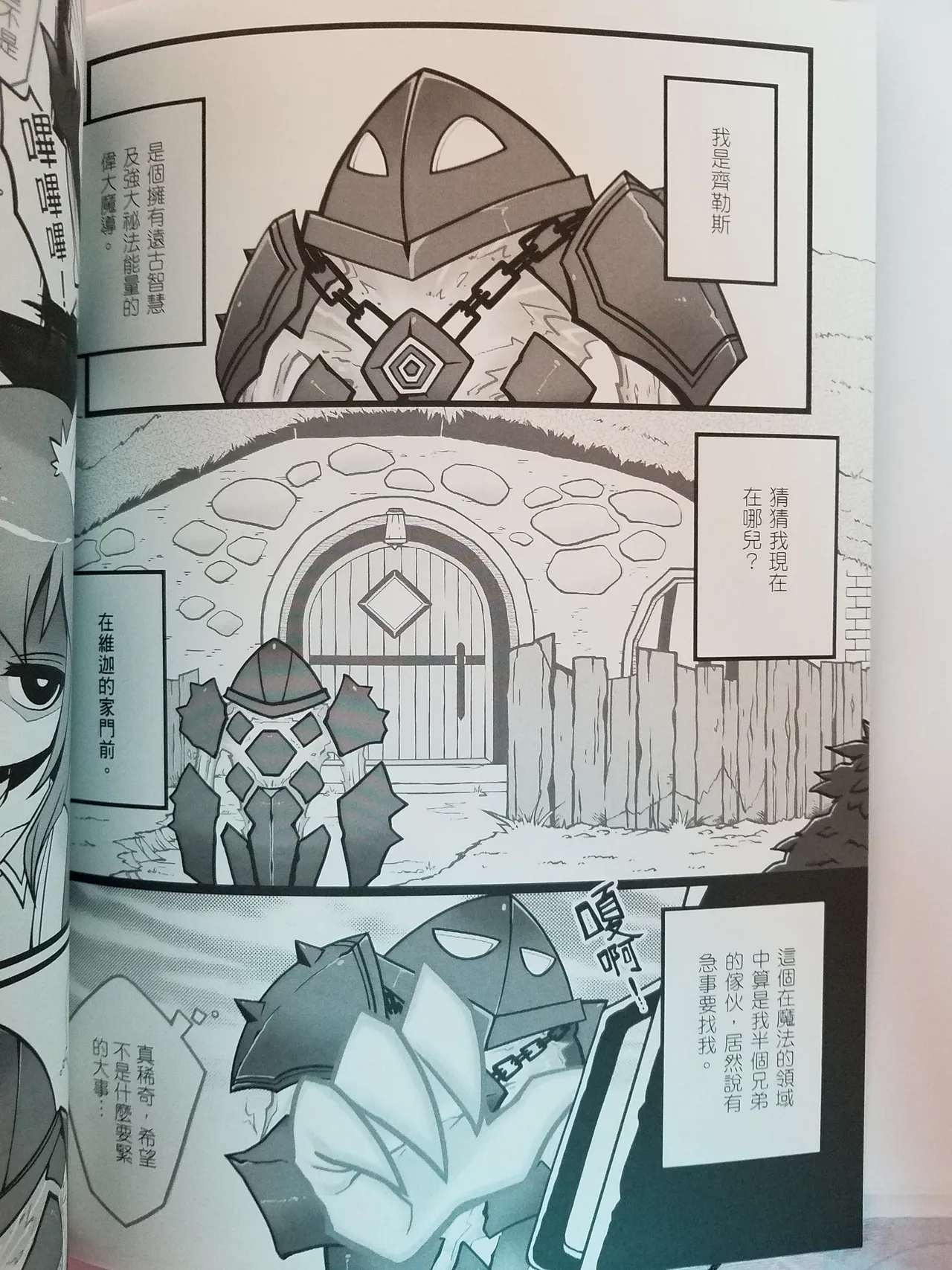 Page 3 of Lost Sugar
