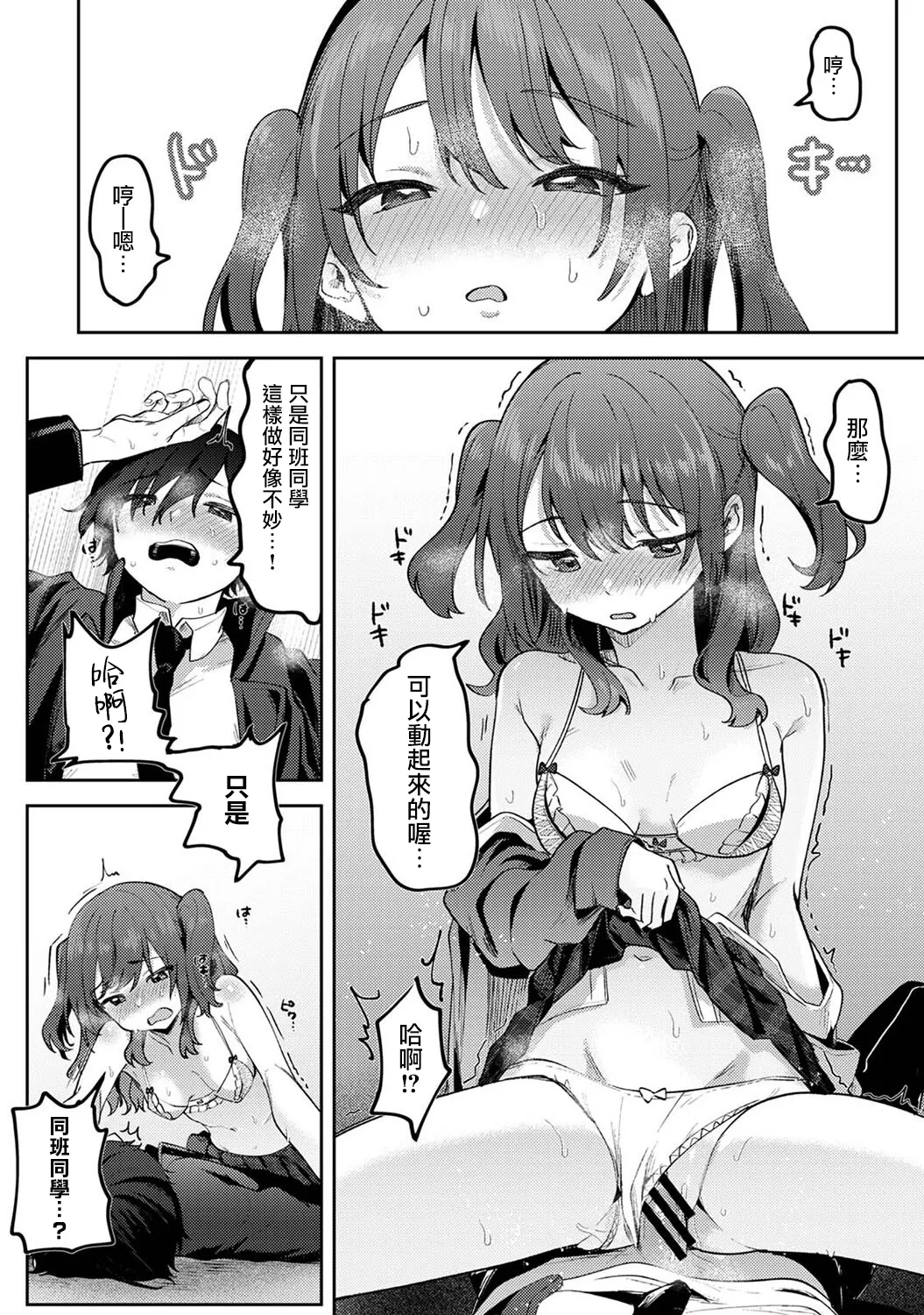 Ore no Bushitsu ga Yaribeya ni!? Ch. 1-3 page 19 - schoolboy uniform schoolgirl uniform hentai manga - read online free