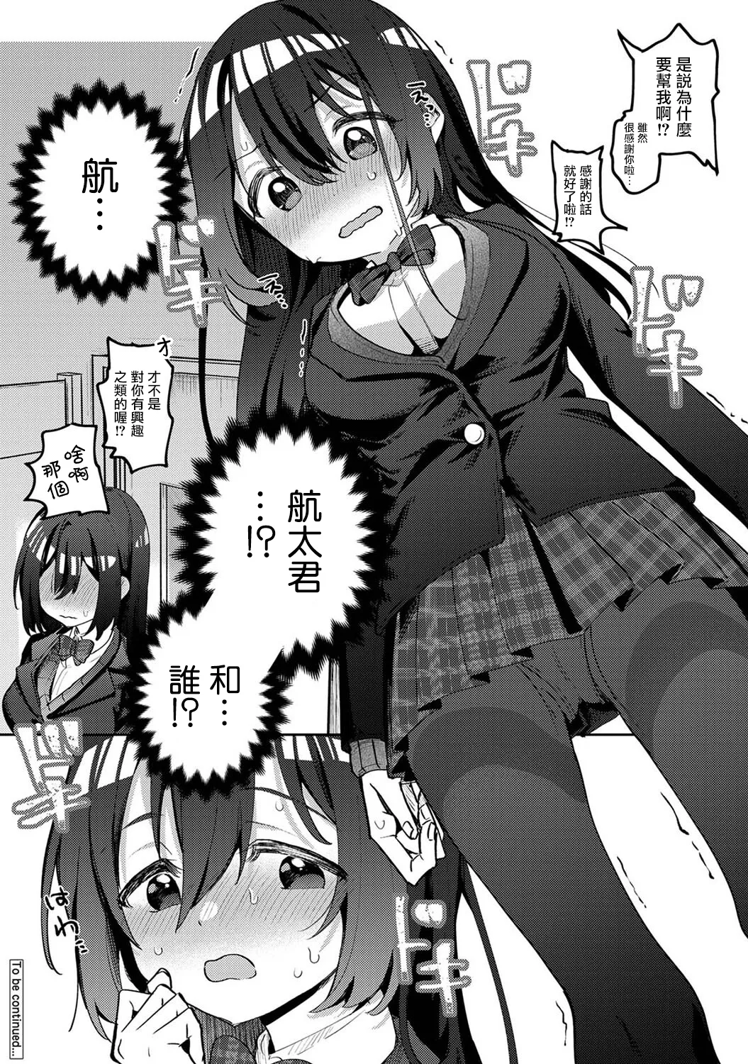 Ore no Bushitsu ga Yaribeya ni!? Ch. 1-3 page 27 - schoolboy uniform schoolgirl uniform hentai manga - read online free