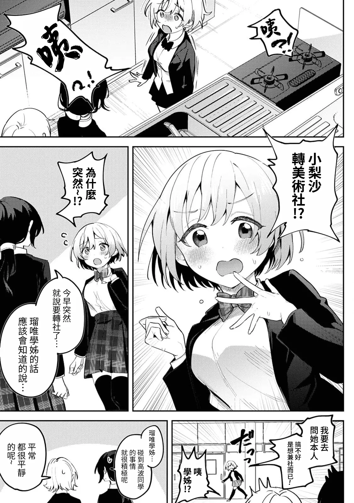 Ore no Bushitsu ga Yaribeya ni!? Ch. 1-3 - Page 29