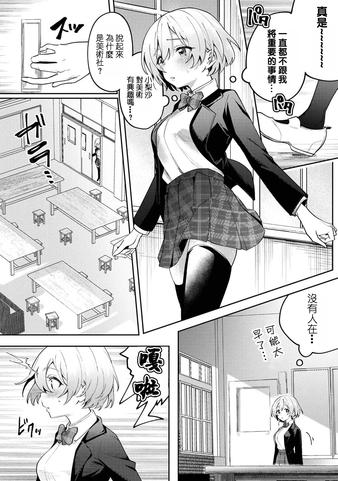 Ore no Bushitsu ga Yaribeya ni!? Ch. 1-3 page 30 - schoolboy uniform schoolgirl uniform hentai manga - read online free