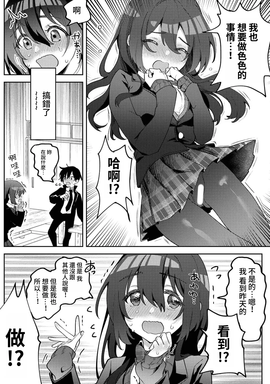 Ore no Bushitsu ga Yaribeya ni!? Ch. 1-3 page 34 - rough translation schoolgirl uniform hentai manga - read online free