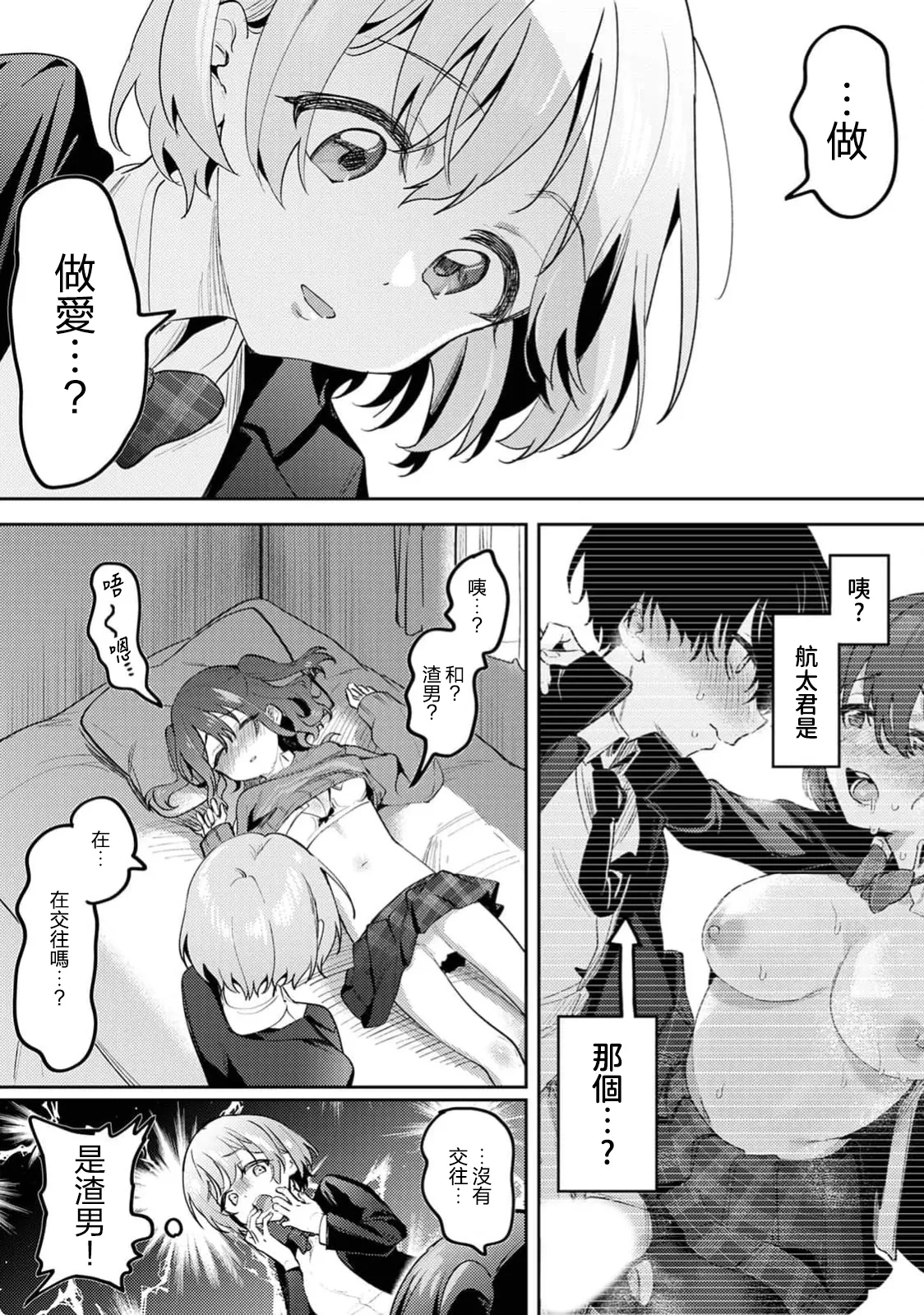 Ore no Bushitsu ga Yaribeya ni!? Ch. 1-3 page 63 - schoolboy uniform schoolgirl uniform hentai manga - read online free