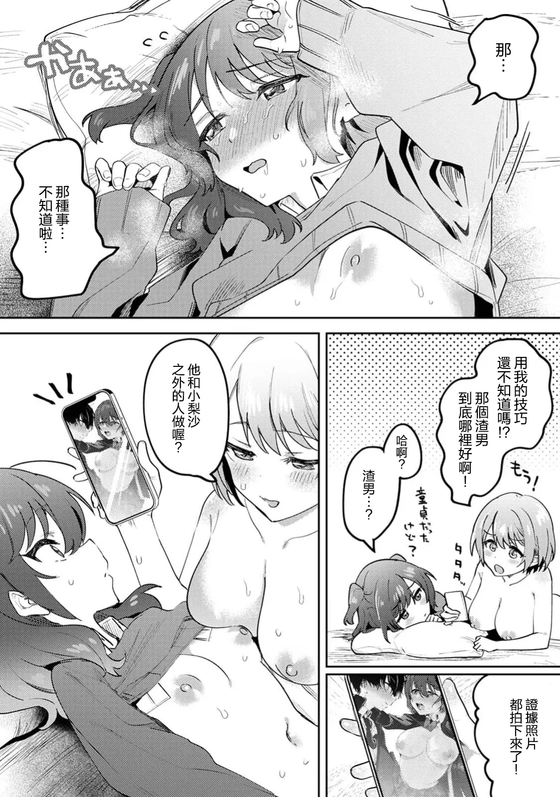 Ore no Bushitsu ga Yaribeya ni!? Ch. 1-3 - Page 79