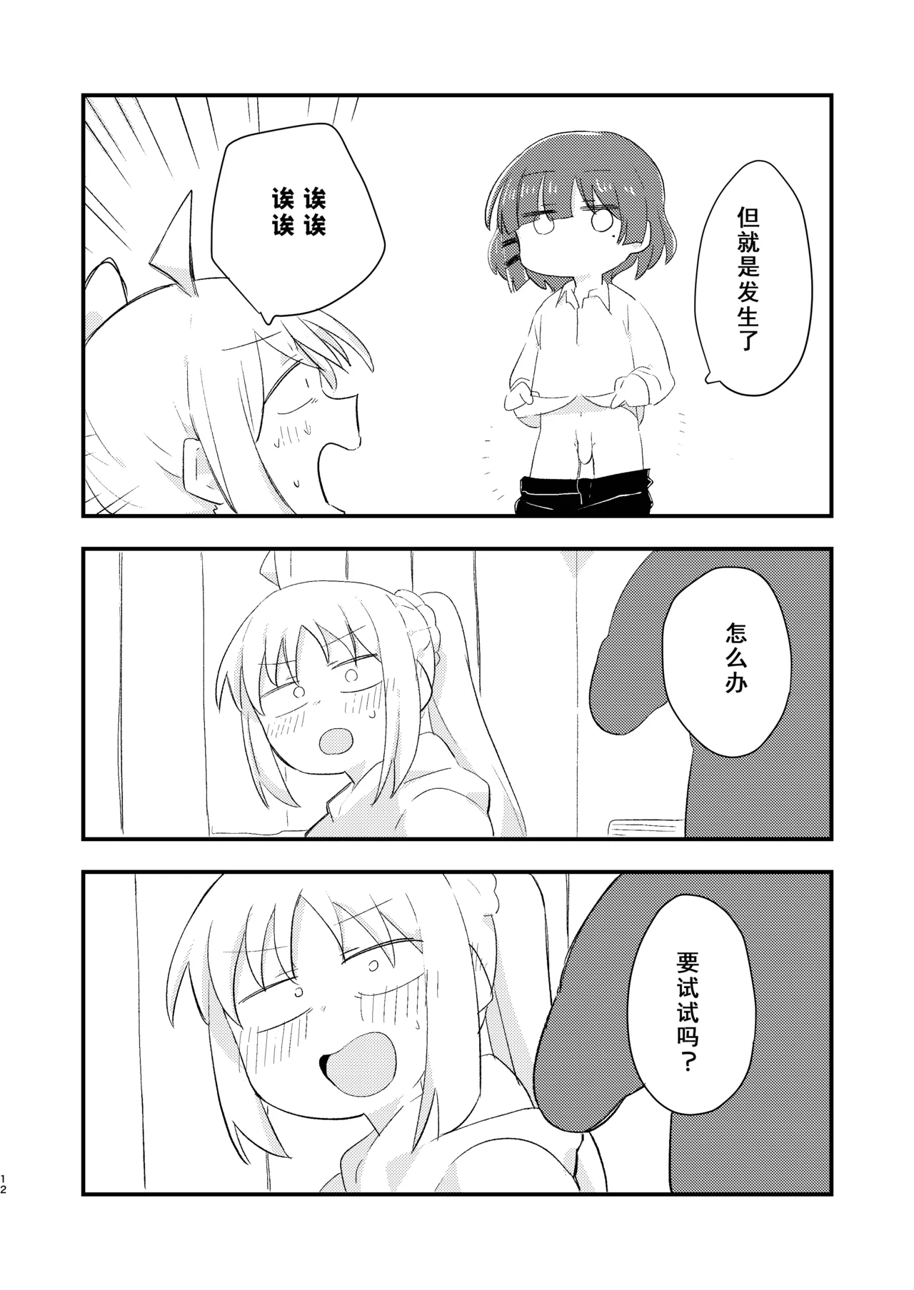 Nijika wa Umai | 虹夏是如此美味 - Page 12
