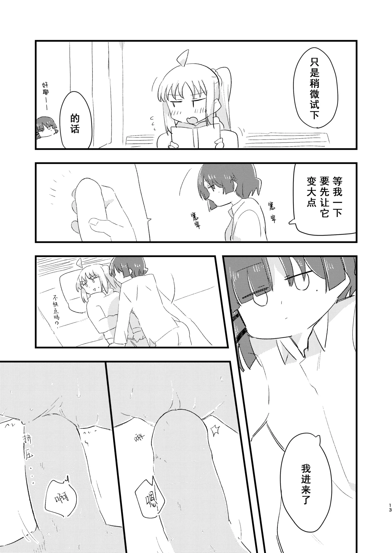 Nijika wa Umai | 虹夏是如此美味 page 13 featuring nijika ijichi bocchi the rock parody - sole female rough translation hentai manga - read online free