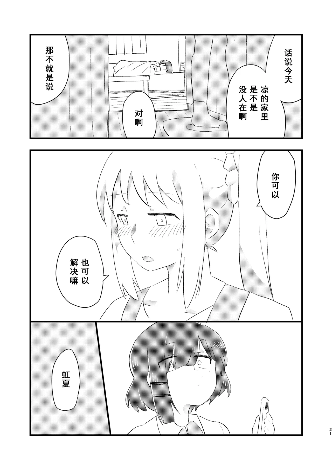 Nijika wa Umai | 虹夏是如此美味 - Page 21