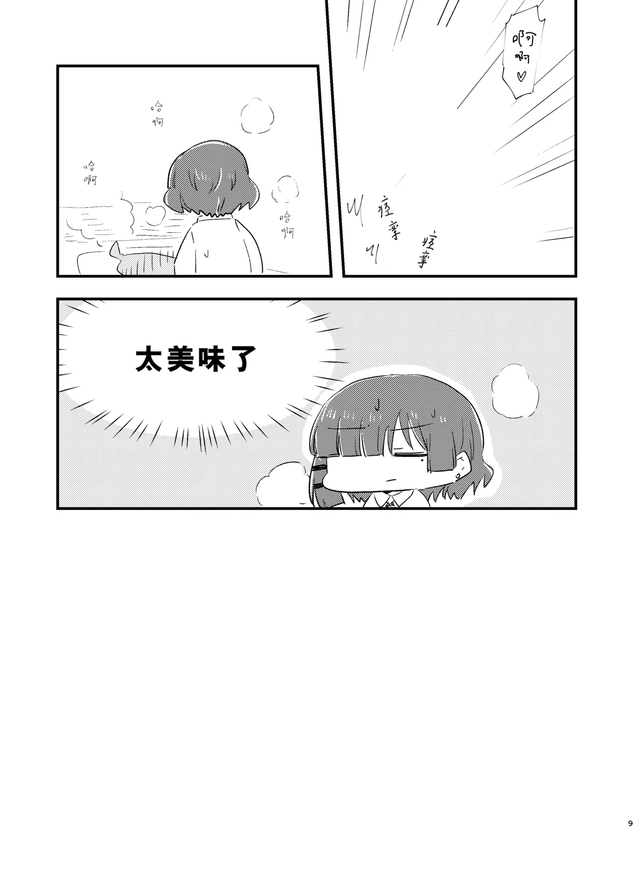 Nijika wa Umai | 虹夏是如此美味 - Page 9