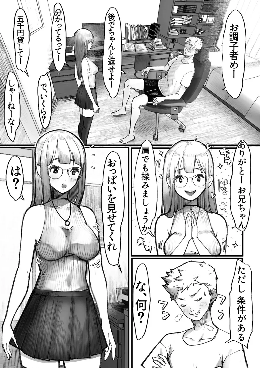 [Ama Natsuna] Imouto SS (Sister Short Story) vol.8 - Page 3