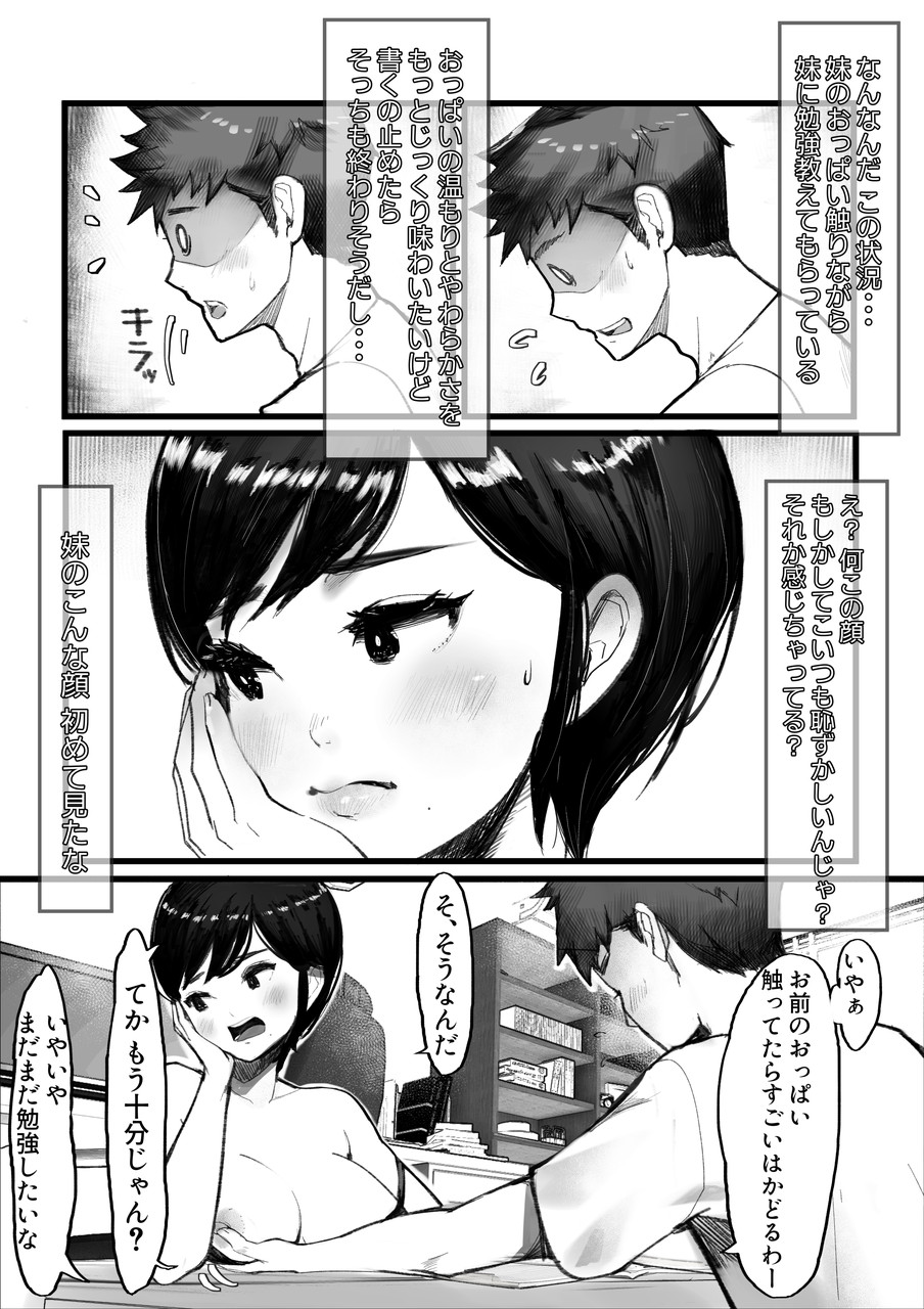 [Ama Natsuna] Imouto SS (Sister Short Story) vol.8 page 81 original parody - mosaic censorship stockings hentai manga - read online free