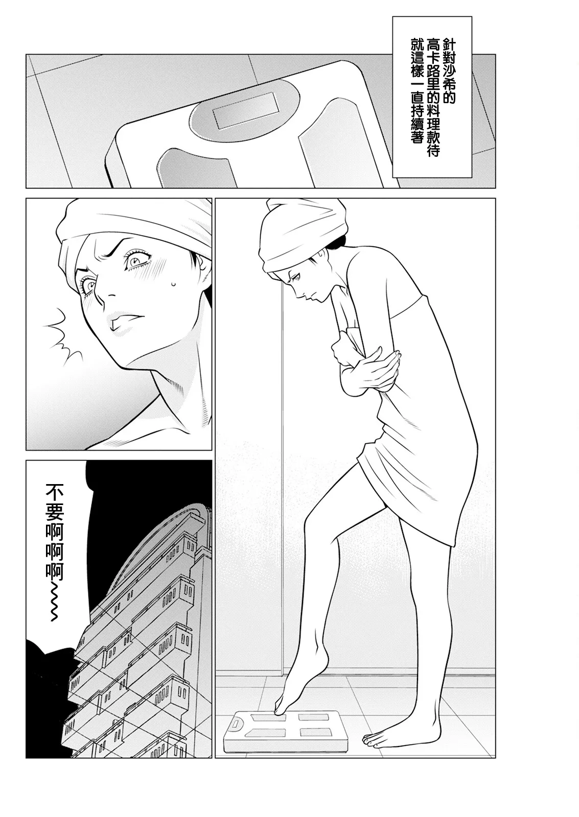 SAKI 38 Ch. 5 - Page 10