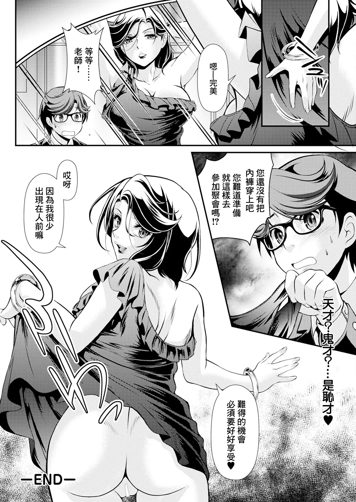 Tonari no Saijo ga Darashinai! | 隔壁的才女太過於邋遢! page 20 - extraneous ads hentai manga - read online free