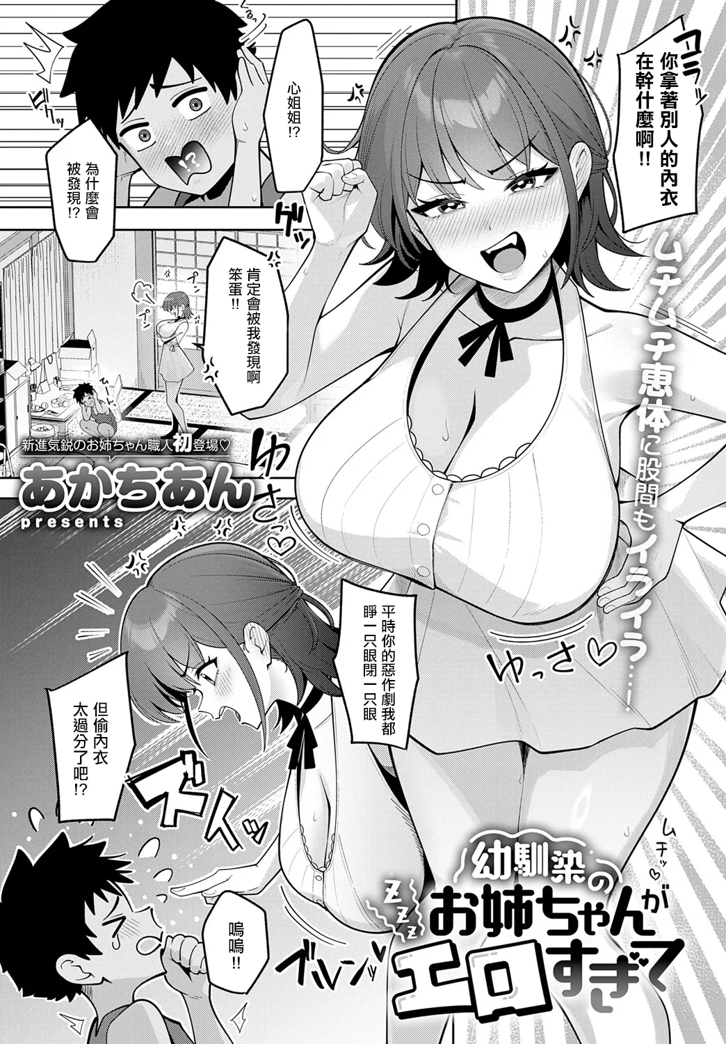 Osananajimi no Onee-chan ga Ero sugite - Page 3