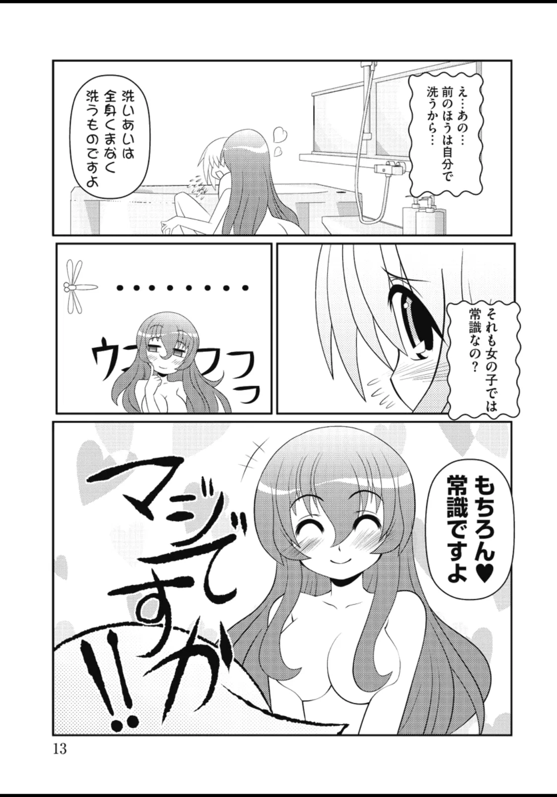 Asuka Hybrid Chapter 20-23 raw page 14 - gender bender hentai manga - read online free