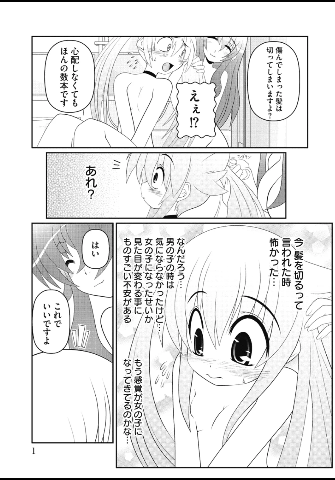 Asuka Hybrid Chapter 20-23 raw - Page 2