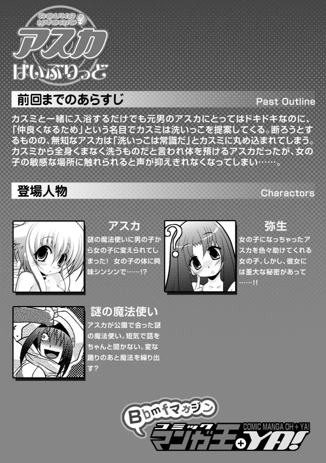 Asuka Hybrid Chapter 20-23 raw page 37 - gender bender hentai manga - read online free