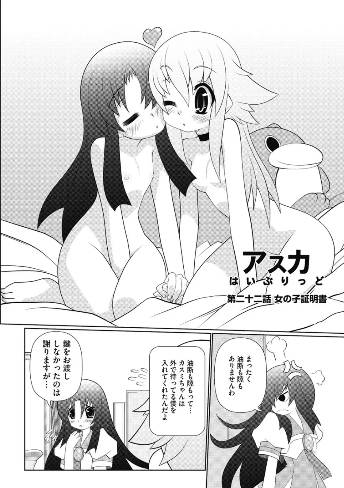 Asuka Hybrid Chapter 20-23 raw page 39 - gender bender hentai manga - read online free