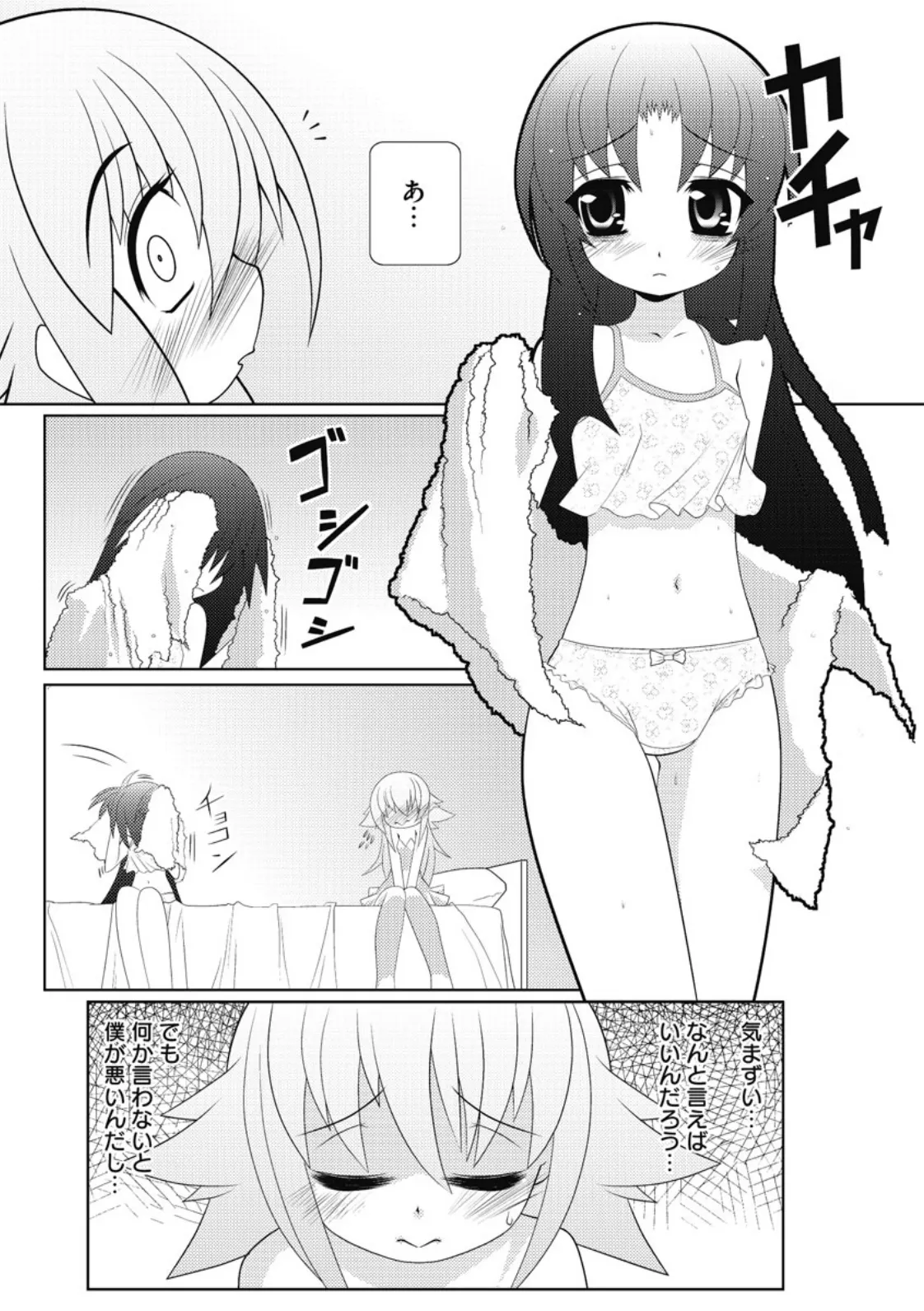 Asuka Hybrid Chapter 20-23 raw - Page 46