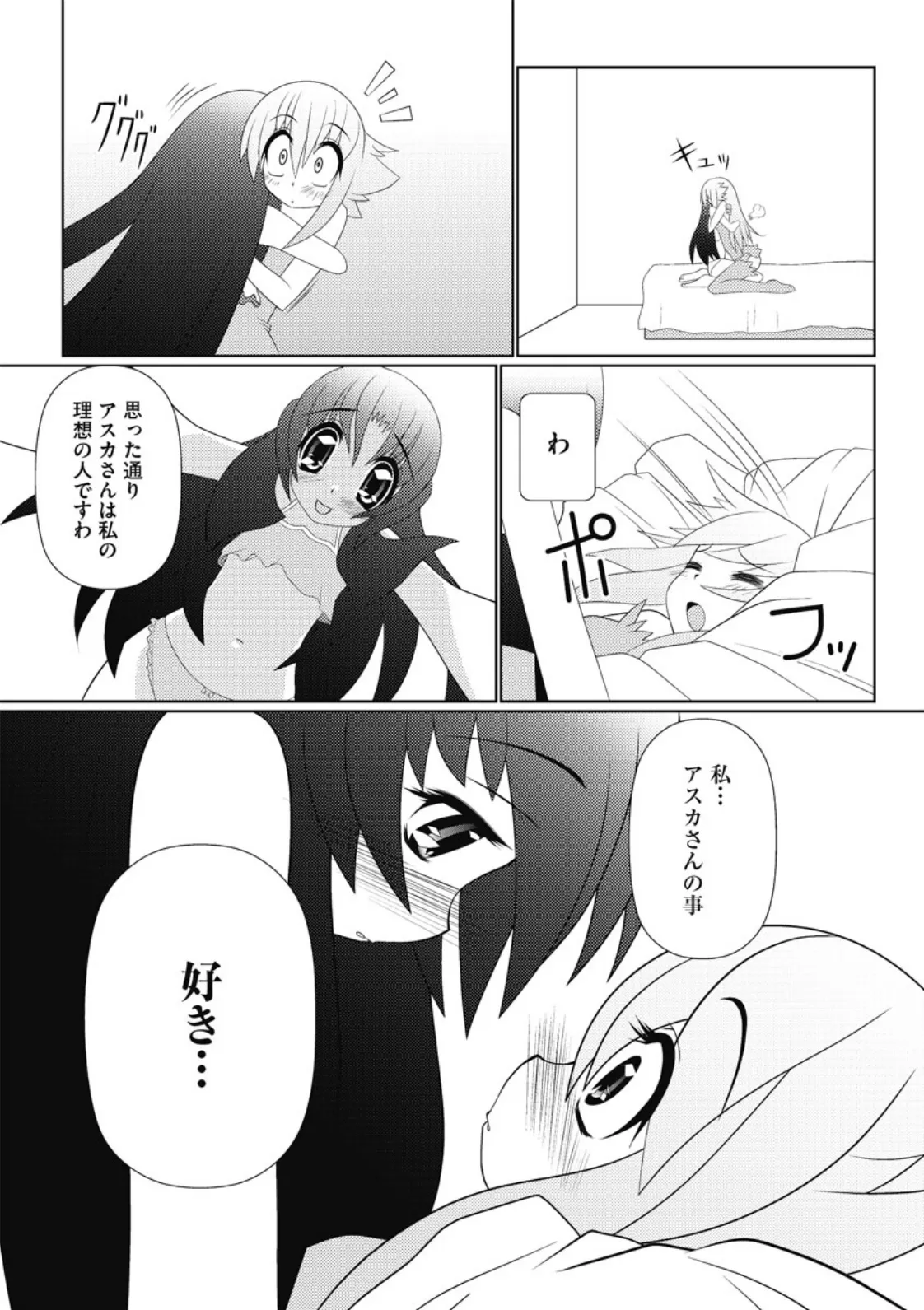 Asuka Hybrid Chapter 20-23 raw - Page 49