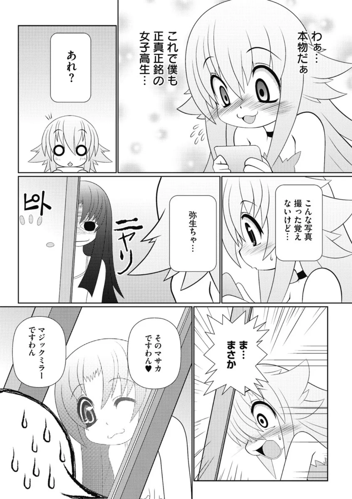 Asuka Hybrid Chapter 20-23 raw page 52 - gender bender hentai manga - read online free
