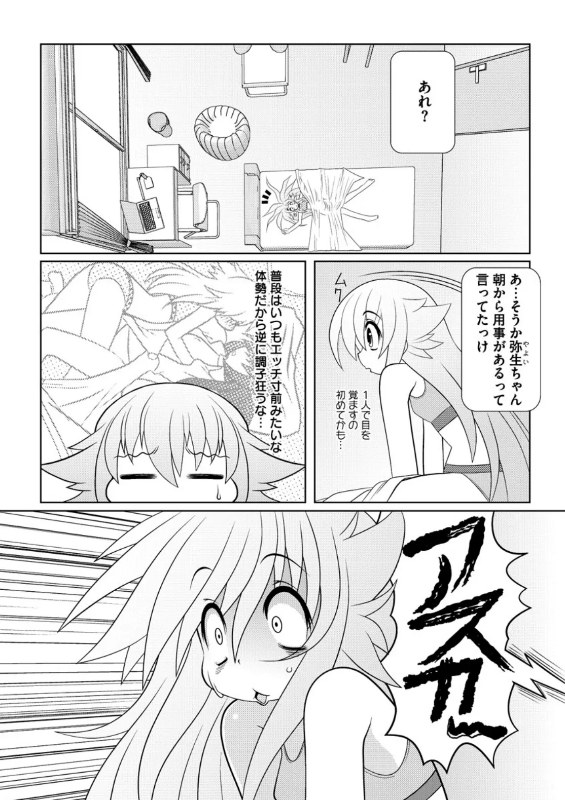 Asuka Hybrid Chapter 20-23 raw - Page 58
