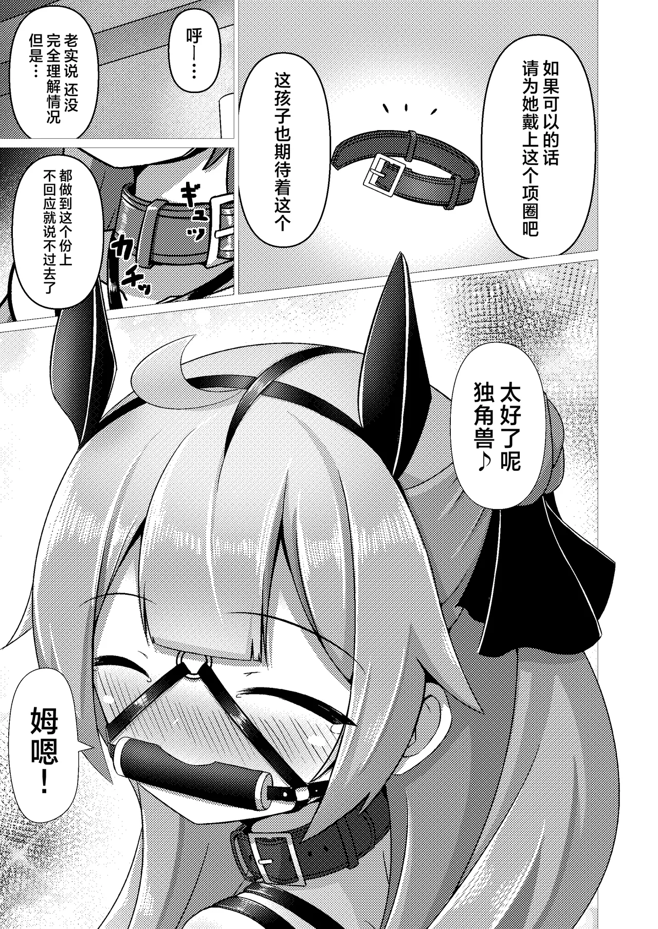 Royal Doubutsu Guui Tan Uma Shoujo Unicorn | 皇家动物寓意谭 马奴少女独角兽 page 11 featuring illustrious azur lane parody - bdsm gag hentai manga - read online free