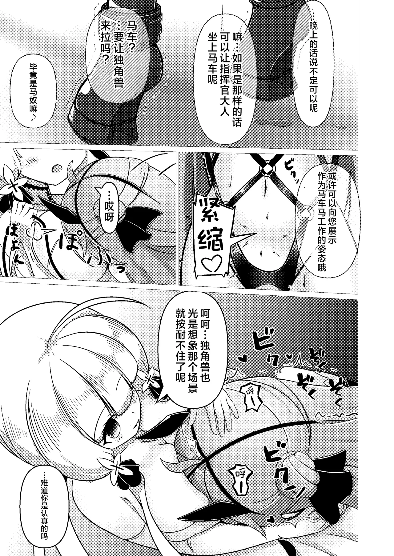 Royal Doubutsu Guui Tan Uma Shoujo Unicorn | 皇家动物寓意谭 马奴少女独角兽 page 17 featuring unicorn azur lane parody - yuri females only hentai manga - read online free