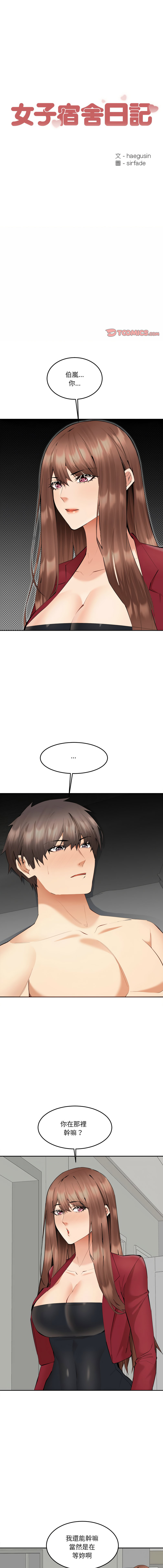 女子宿舍日记 | 女子宿舍日記  1-7 page 100 - webtoon hentai manga - read online free