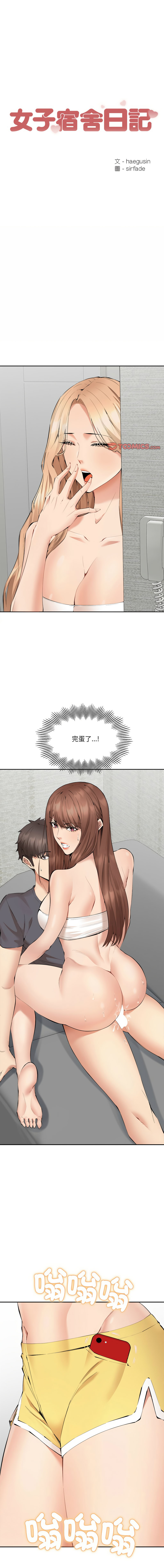 女子宿舍日记 | 女子宿舍日記  1-7 page 39 - webtoon hentai manga - read online free