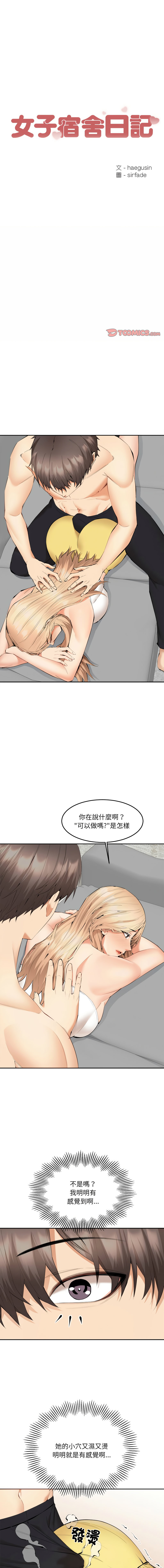 女子宿舍日记 | 女子宿舍日記  1-7 page 86 - webtoon hentai manga - read online free