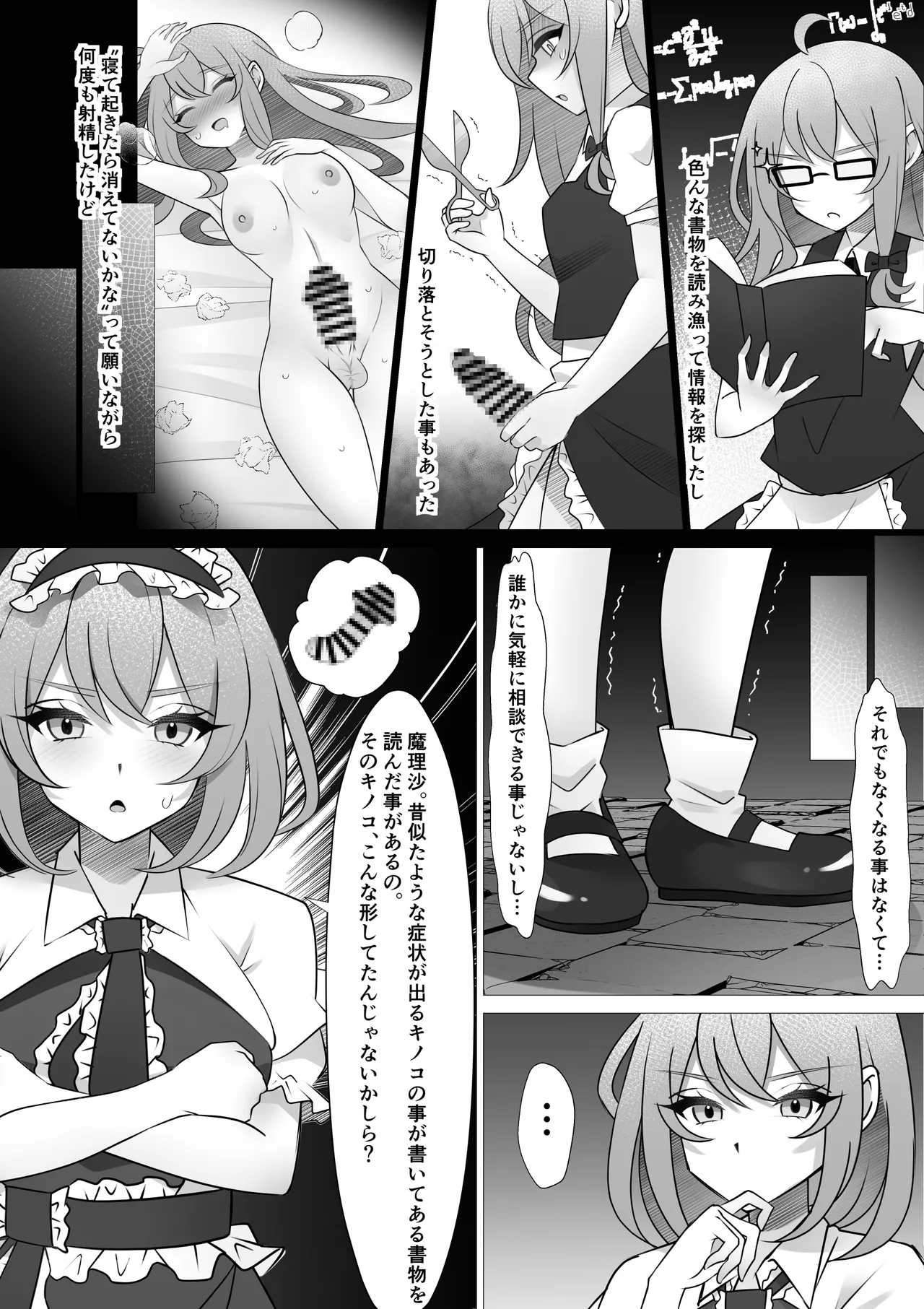 Futanari MariAli page 10 featuring alice margatroid touhou project parody - sole female nakadashi hentai manga - read online free