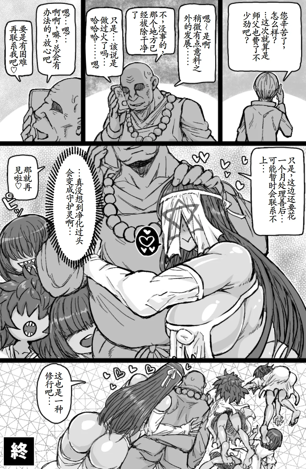 Kaii Kan - Page 35
