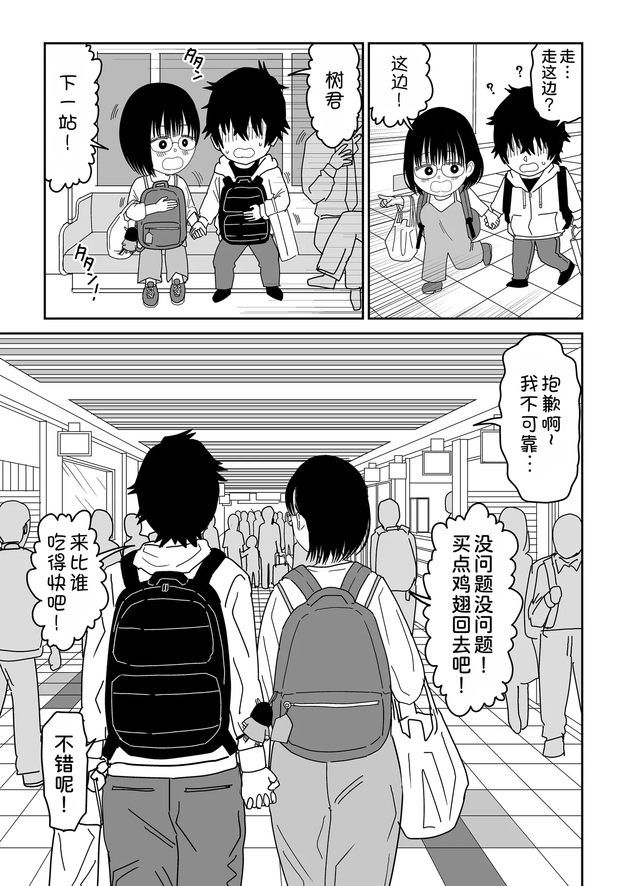 Kouhai Otaku Tomodachi JK ga Kawai Sugirumon de! 3 - Page 15