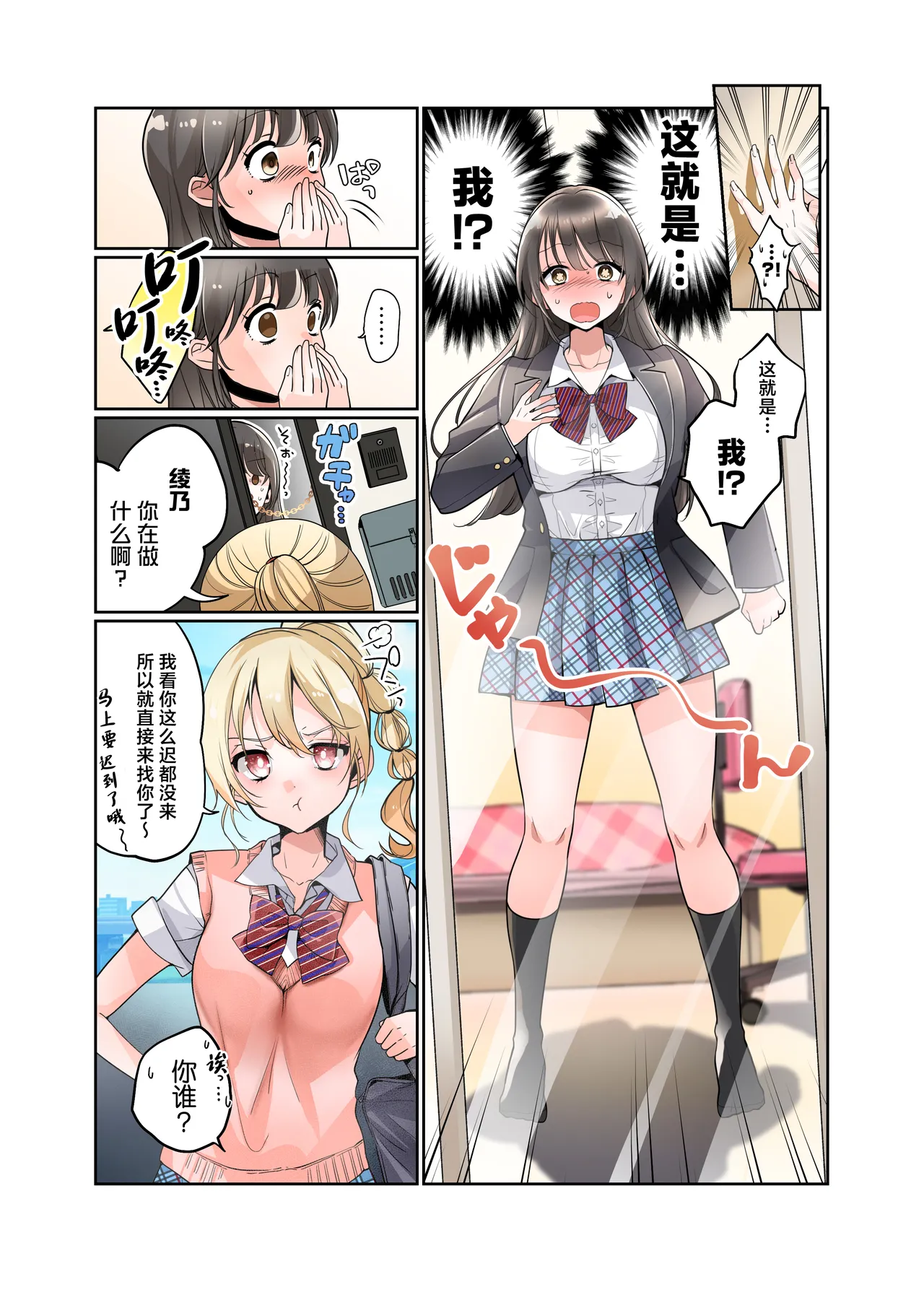 Boku ga JK ni Natte Shiawase ni Naru Hanashi page 14 original parody - schoolgirl uniform mind control hentai manga - read online free