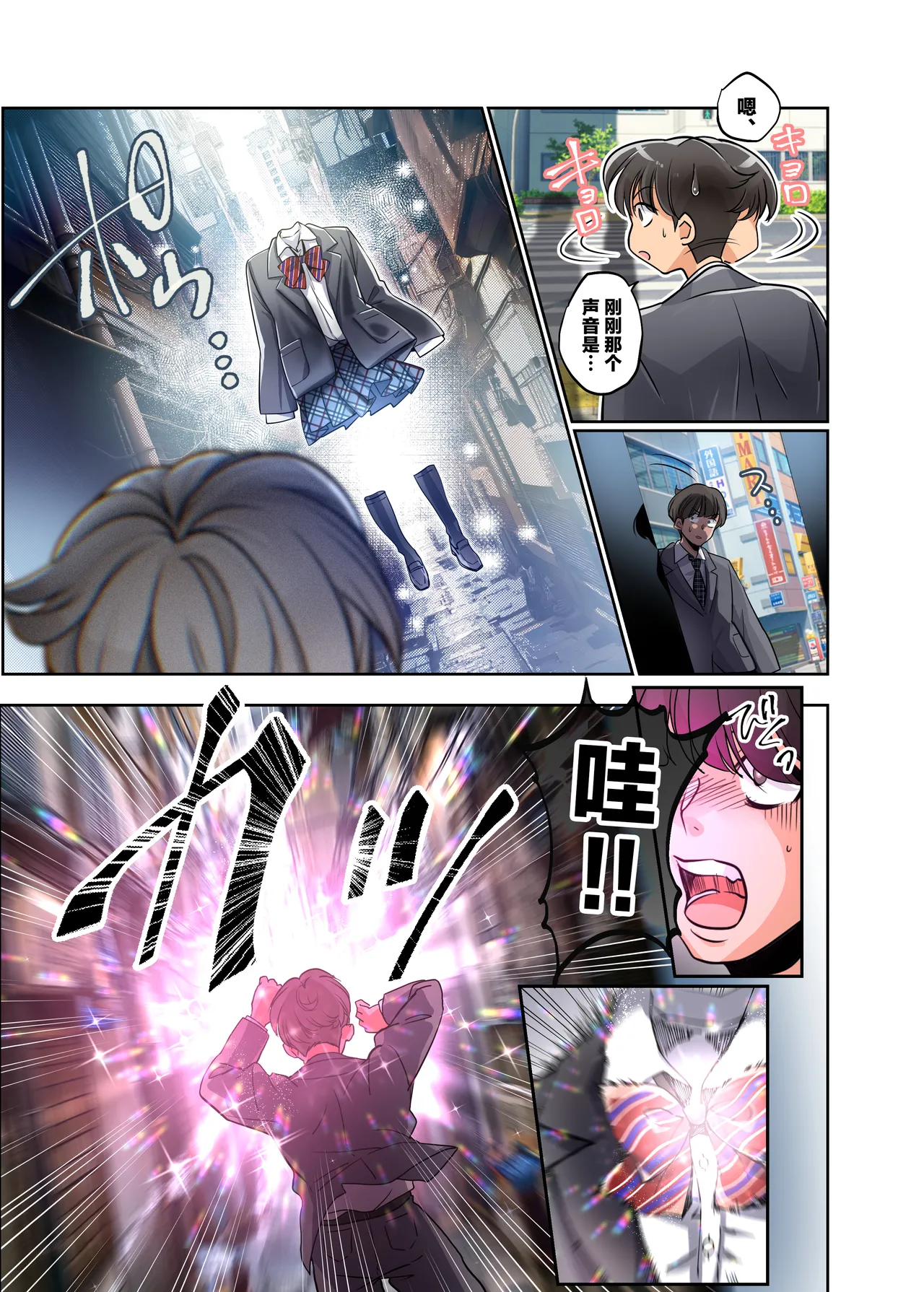 Boku ga JK ni Natte Shiawase ni Naru Hanashi - Page 4